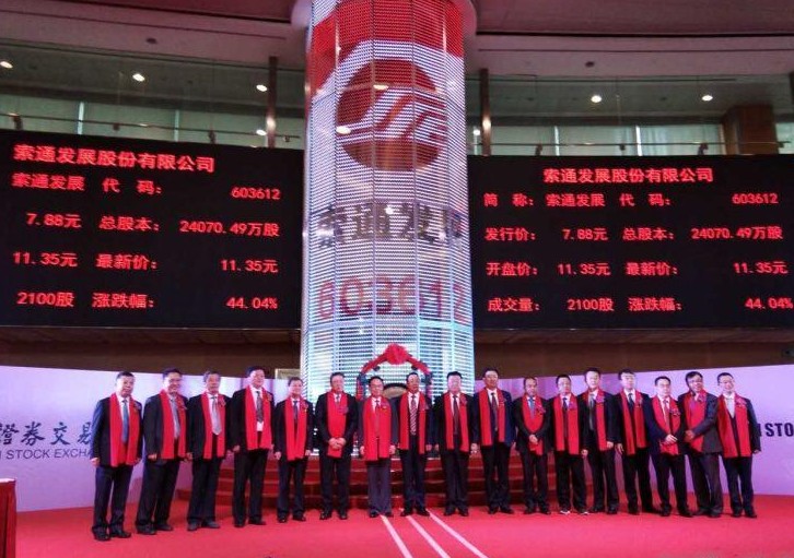 熱烈祝賀恒升公司導(dǎo)熱油用戶(hù)——索通發(fā)展股份有限公司今日公開(kāi)發(fā)行A股上市！